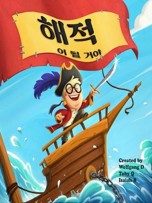 cover image of 해적이 될 거야